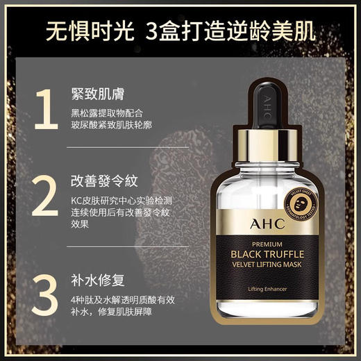 AHC黑金面膜玻尿酸补水黑松露臻致玻尿酸面膜5片/盒 商品图3