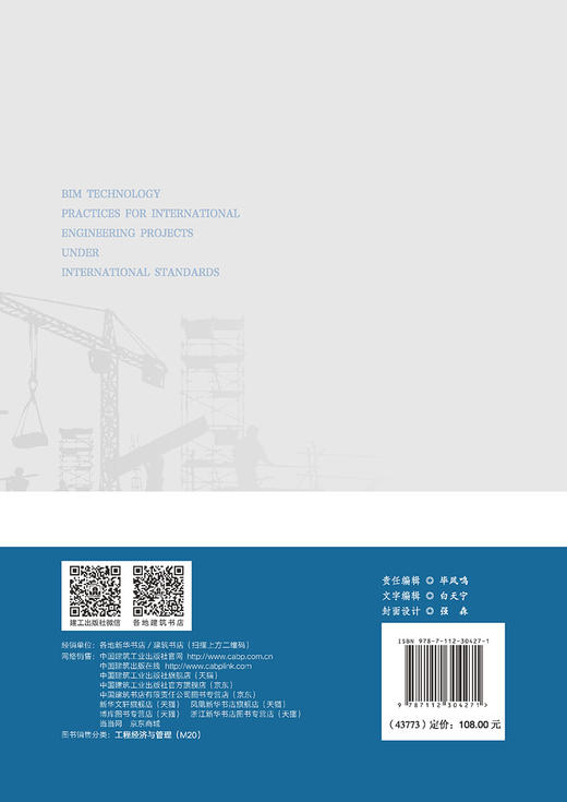 国际标准体系下海外工程BIM技术应用 商品图1
