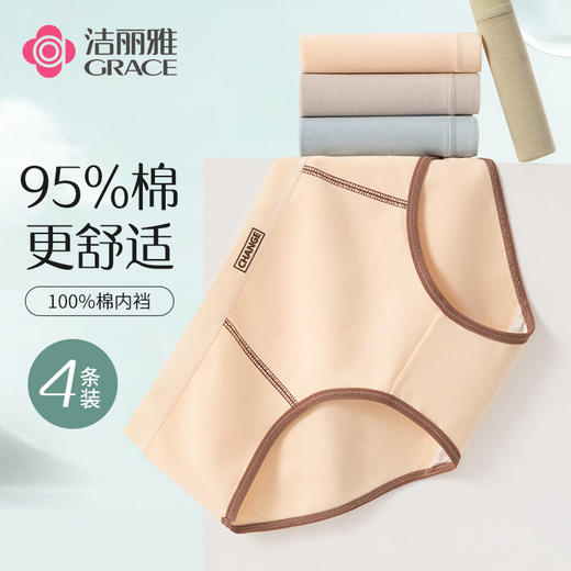洁丽雅7条装中腰纯棉女士内裤甜美撞色双层抑菌裆舒适亲肤三角裤 商品图2
