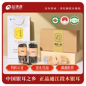 【两耳一菇】裕德源通江银耳段木栽培套装礼盒 280g/盒