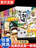 如果历史是一群喵全套1-15册大清风云篇 肥志新书如果西游是一群喵中国历史百科小学生漫画儿童故事书 商品缩略图0