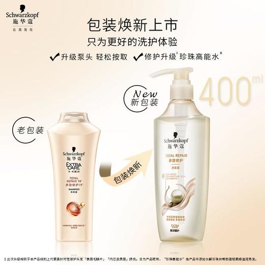 施华蔻 多效修护洗发露 400ml/瓶 商品图1