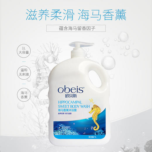欧贝斯海马香薰沐浴露2L 商品图1