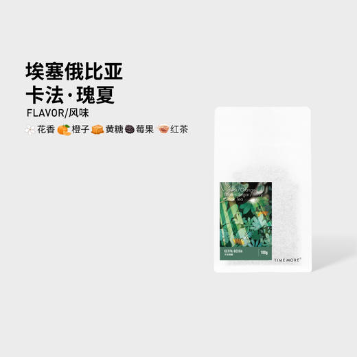 泰摩咖啡埃塞俄比亚卡法瑰夏咖啡豆水洗浅烘焙精品手冲咖啡豆100g 商品图2