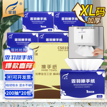 霏羽擦手纸1层200抽*20包抽取式酒店厨房用加厚卫生间商用干手纸CS010 /家庭清洁/纸品 /清洁纸品 /抽纸 商品图5