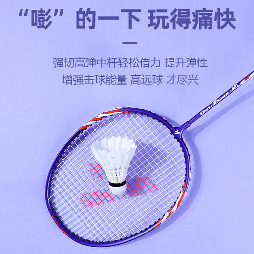川崎 铁铝羽毛球拍（穿线对拍）UNITE POWER-001 商品图2