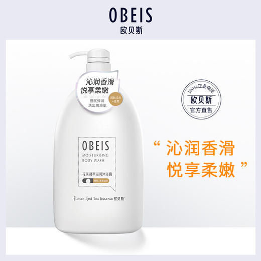 欧贝斯花茶凝萃滋润沐浴露1kg 商品图3