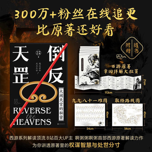 倒反天罡 大闹天宫的秘密 商品图2
