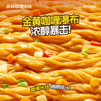 食族人麻辣咖喱米线155g 爽脆蔬菜 非油炸米线粉丝 方便速食食品	 /粮油调味 /方便食品 /特色米粉/米线 商品图4