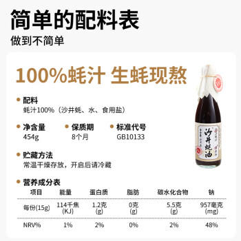 沙井蚝油 100%蚝汁 0添加调味品 深圳特产 家用厨房旧庄耗油 450g /粮油调味 /调味品 /蚝油 商品图3