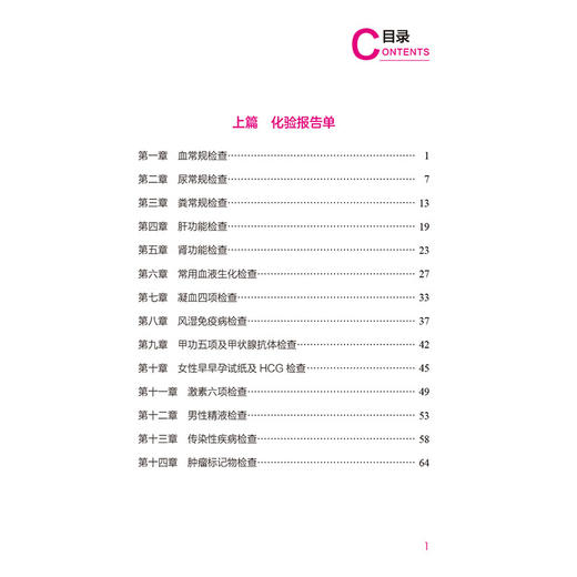 一分钟看懂检验报告单 杨赓 冯龙 内容涵盖血 尿 粪三大常规 详细介绍了各项目检查前的注意事项 9787521449983中国医药科技出版社 商品图3