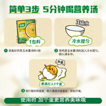 家乐快熟汤系列 鸡茸玉米羹38g*3袋 方便速食优选原料5分钟成菜 /粮油调味 /调味品 /复合调味料 商品图3