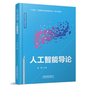 308803 人工智能导论