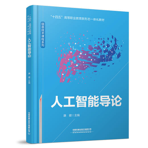 308803 人工智能导论 商品图0