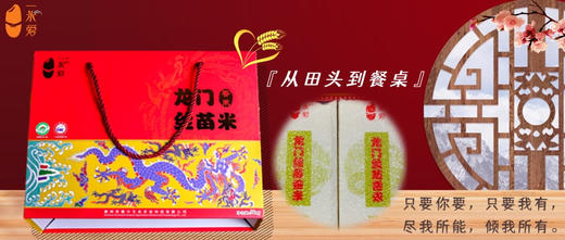 【顺丰包邮】广东惠州龙门一米爱龙门丝苗香米（礼盒装）5kg/盒 商品图6