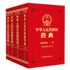 全4册 中华人民共和国药典（2025年版）一二三四部 4本套装 国家药典委员会 编著 四部收载通则和药用辅料 中国医药科技出版社 商品缩略图1