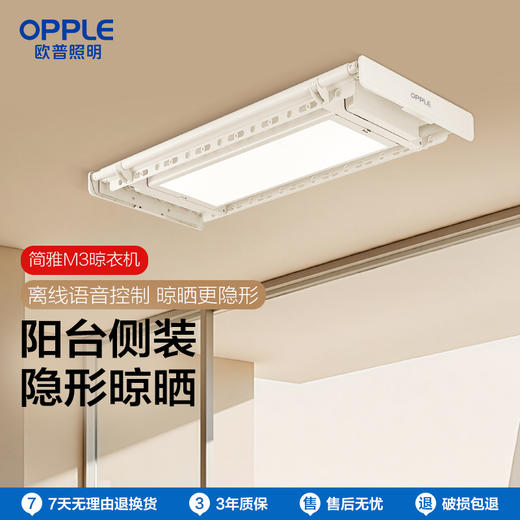OPPLE欧普照明简雅电动晾衣架小户型阳台侧装 商品图0