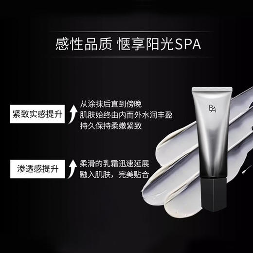 POLA宝丽黑B.A防晒隔离霜乳 45g SPF50 PA++++贵妇礼物 黑BA防晒乳（CDF） 商品图4