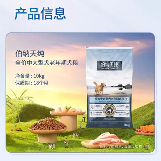 伯纳天纯老年犬中大型成犬6岁高龄犬通用老年犬粮300g/10kg 商品图3