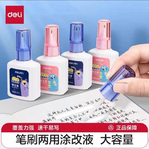 得力VR119笔刷两用修正液 商品图0