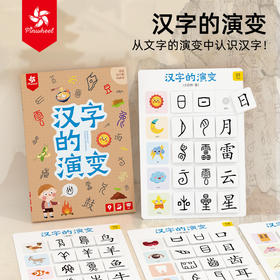 【小小汉字变变变】汉字的演变 儿童认字 识字 卡片 启蒙 幼儿园 早教安静书 玩具