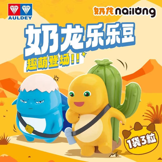 奶龙乐乐豆盲袋 联名奥迪双钻盲盒公仔桌面摆件 超萌可爱暴暴龙款 商品图0