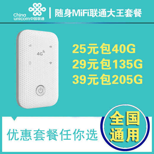 4G随身wifi路由器联通版移动版电信版0月租不限网速单网【联通大王套餐】 商品图1