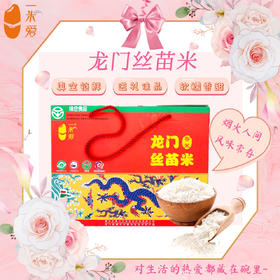 【顺丰包邮】广东惠州龙门一米爱龙门丝苗香米（礼盒装）5kg/盒