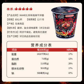 妈咪（MAMEE）马来西亚进口鬼椒面特辣77g*3桶干拌面变态辣火鸡魔鬼爆辣方便面 /粮油调味 /方便食品 /方便面 商品图5