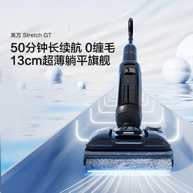 添可洗地机-Stretch GT家用躺平0缠毛吸洗拖地一体机【TINECO添可】