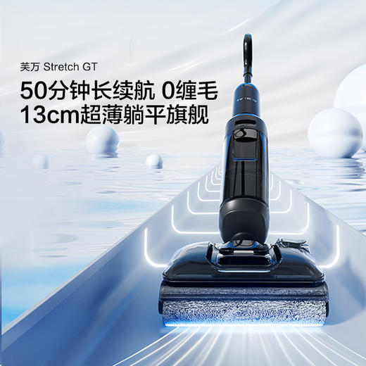 添可洗地机-Stretch GT家用躺平0缠毛吸洗拖地一体机【TINECO添可】 商品图0