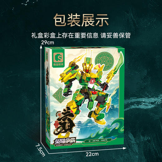 森宝积木荣耀战士关羽BB变形机甲益智拼装玩具模型儿童礼物 商品图4