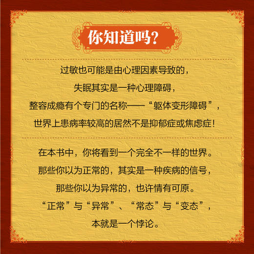 变态心理学 第11十一版 变态心理学入门书籍犯罪心理学津巴多普通心理学强迫症进食障碍创伤后应激傅小兰林红马皑推荐 商品图3