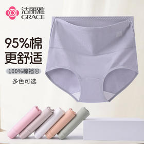 洁丽雅4条装高腰女士纯棉内裤舒适透气高弹柔软亲肤云感三角裤女