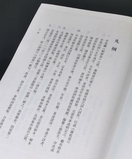 《全清词 雍乾卷》，精装，32开，全16册，张宏生编，南京大学出版社2012年一版一印，定价1600，售价358元。 商品图5