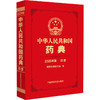 中华人民共和国药典（2025年版）四部 国家药典委员会 编著 四部收载通则和药用辅料 9787521452075 中国医药科技出版社 商品缩略图1