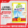 【图书】2025中高考作文冲刺 | 考前49天专项突破+清北热点考点素材高分范文 商品缩略图4