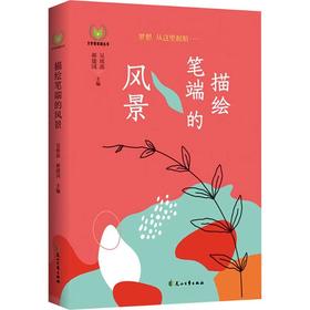 描绘笔端的风景