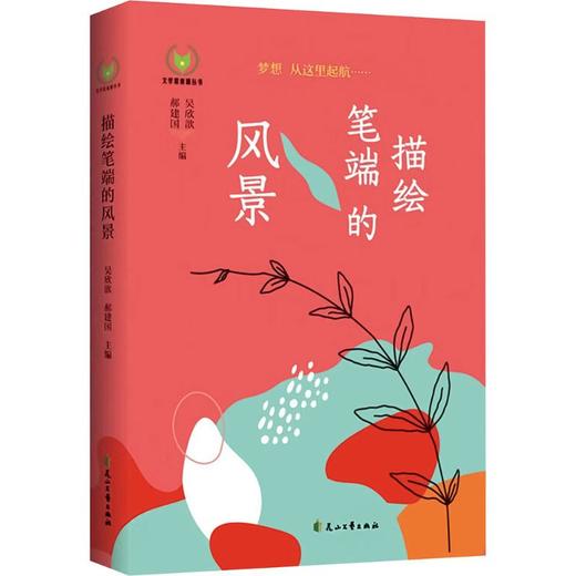 描绘笔端的风景 商品图0