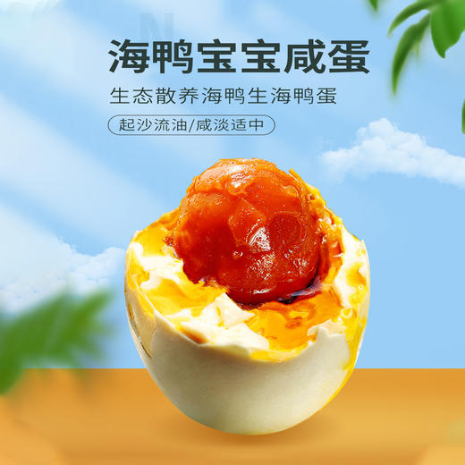 有机海鸭咸蛋 （咸鸭蛋）70g*15枚 礼盒装 商品图0