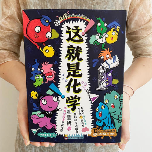 《这就是化学》全8册 5-12岁 从身边的生活入手 消除对化学的陌生感 商品图2