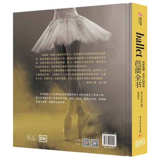 芭蕾全书：百年芭蕾·足尖上的艺术 商品图1