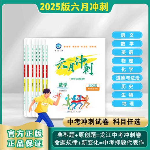 2025年｜六月冲刺 商品图1