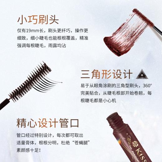 鹿鹿推荐·【KISS ME】三代纤巧睫毛膏防水防汗持久持妆不晕染 细刷头单 商品图2