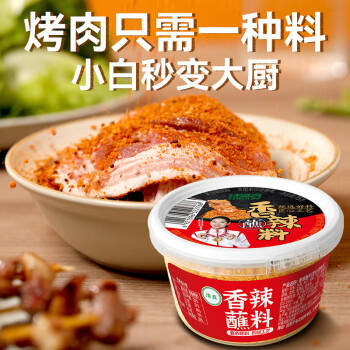 特瑞肯（TRICON）火锅烧烤撒料底料蘸料干碟羊肉串香辣75g*2盒组合 独立包装 /粮油调味 /调味品 /复合香辛料 商品图2