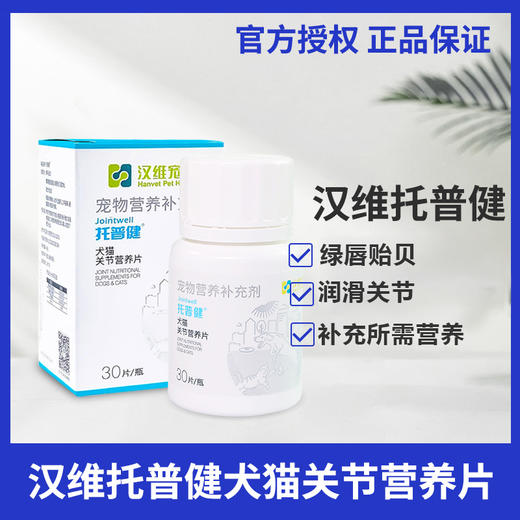 汉维宠仕托普健宠物鲨鱼关节软骨素猫狗关节保护钙片补钙金毛泰迪 商品图0