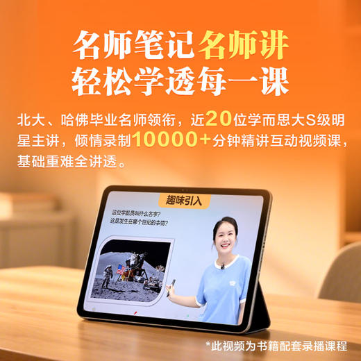 学而思图书 2025新版课堂笔记 名师笔记名师讲同步课本提前学 商品图1