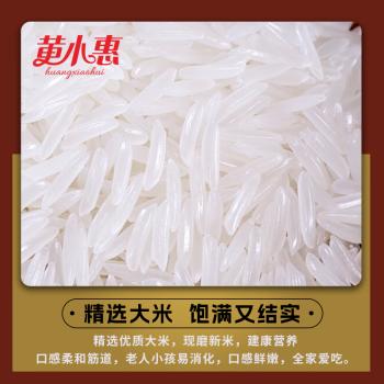 黄小惠美人粘香米5KG 当季新米 软香丝苗米晚稻籼米猫牙米10斤 煲仔饭米 /粮油调味 /米 /丝苗米 商品图2