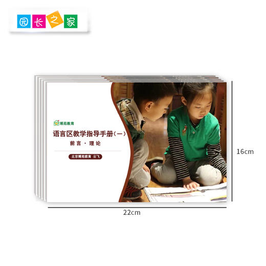 《语言区教学指导手册》 商品图3