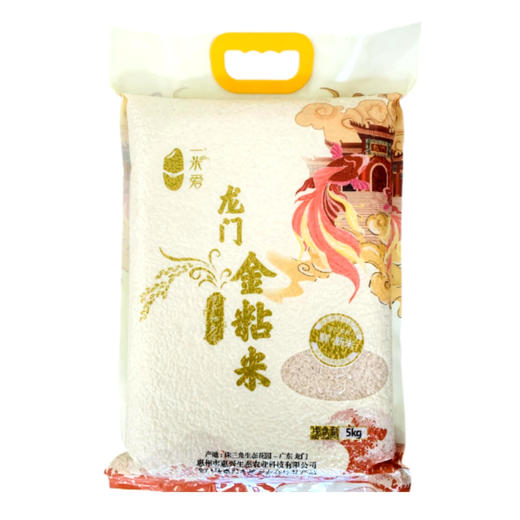 【顺丰包邮】广东惠州龙门一米爱龙门金粘米5kg/袋 商品图5